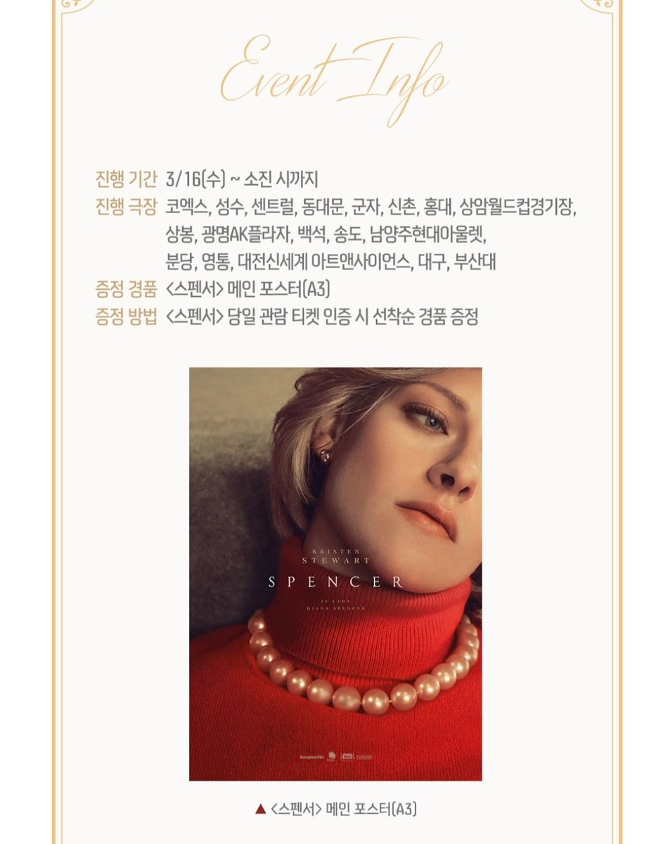 ⭕⭕대리수령가능⭕⭕ 메가박스 <스펜서> 메인 포스터 <유어 러브 송> 사인 포스터 ❗17일 수령 이미 받을 것이 있는 분이나, 2개이상 신청하시는...