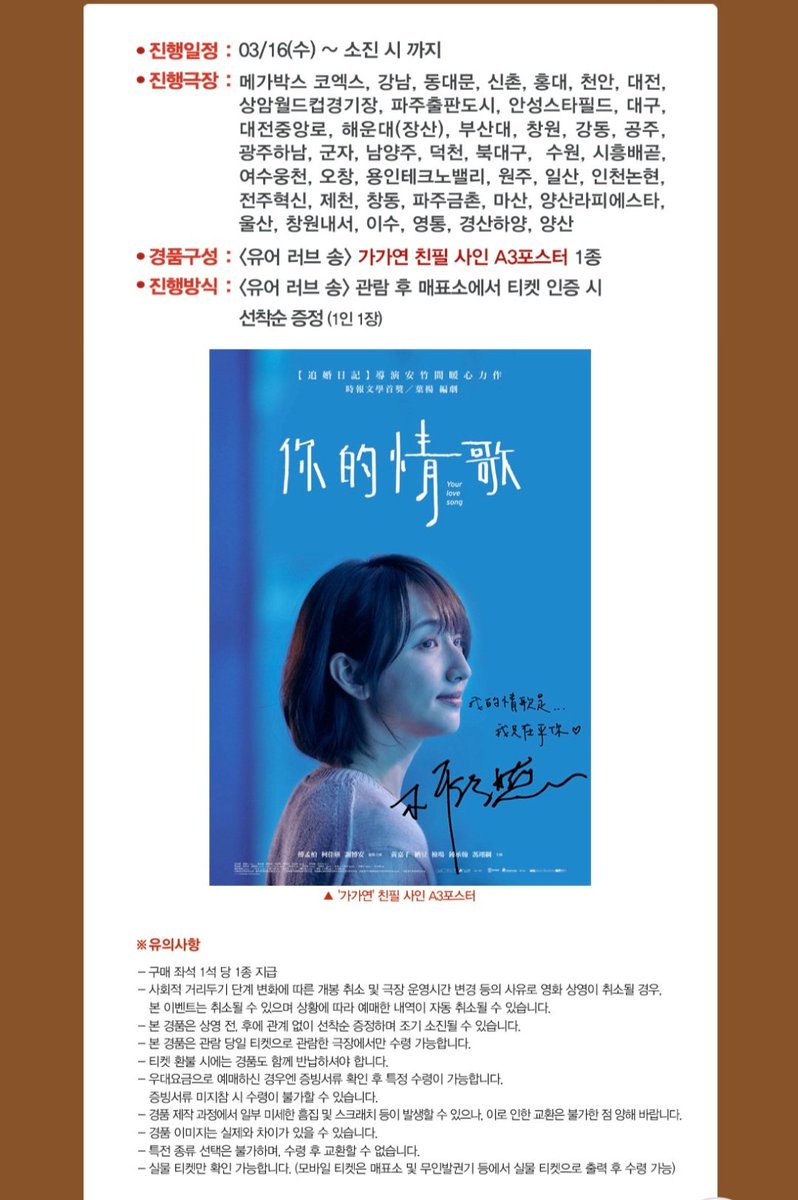 ⭕⭕대리수령가능⭕⭕ 메가박스 <스펜서> 메인 포스터 <유어 러브 송> 사인 포스터 ❗17일 수령 이미 받을 것이 있는 분이나, 2개이상 신청하시는...