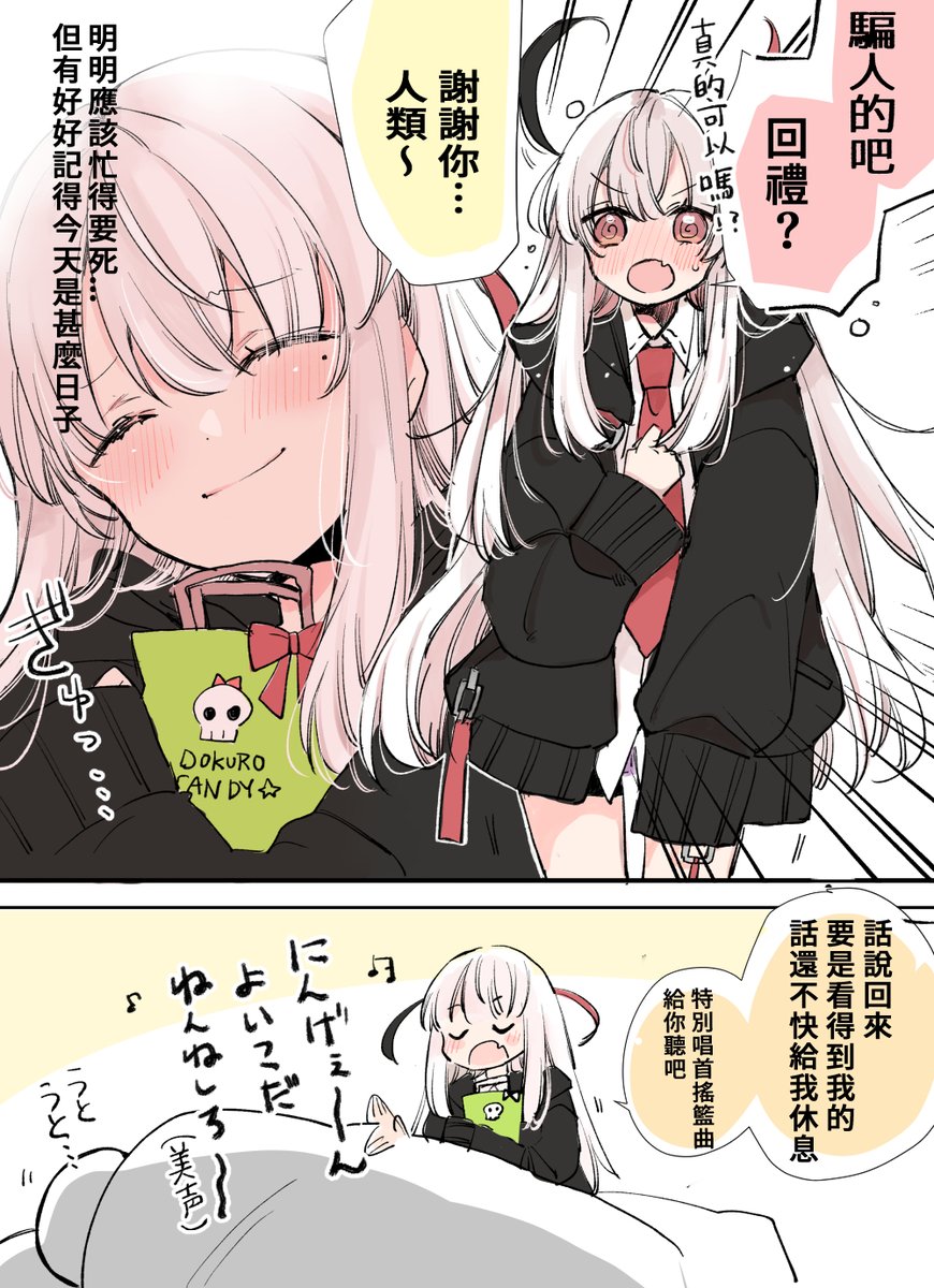 人間に恋する死神ちゃん

翻訳していただいたのでセリフ中国語にしました💀 
