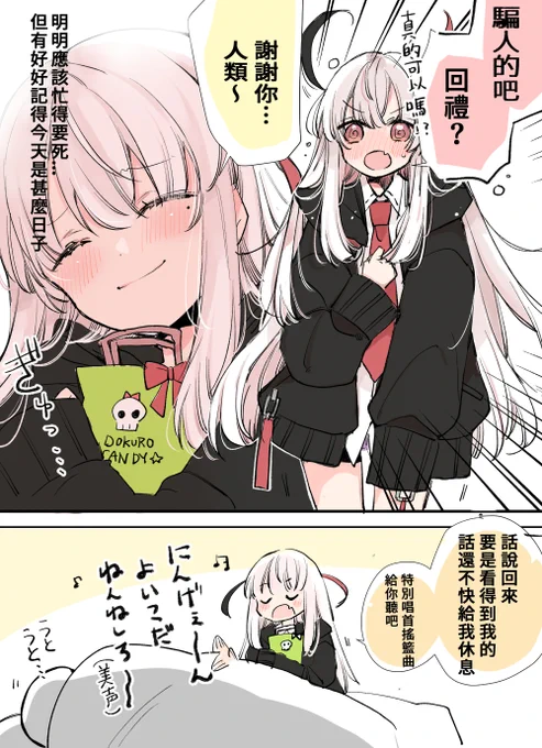 人間に恋する死神ちゃん

翻訳していただいたのでセリフ中国語にしました💀 