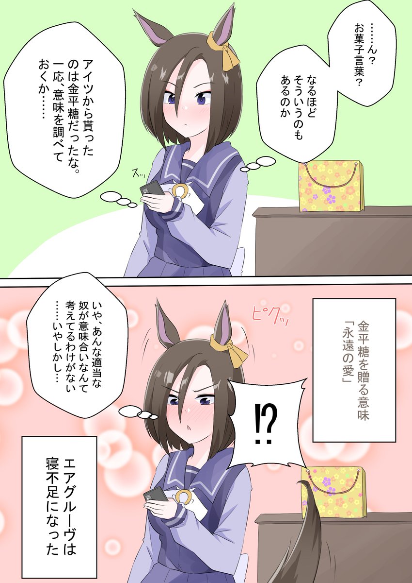 秘密裏に付き合っているエアグルーヴとトレーナー20
#ウマ娘 