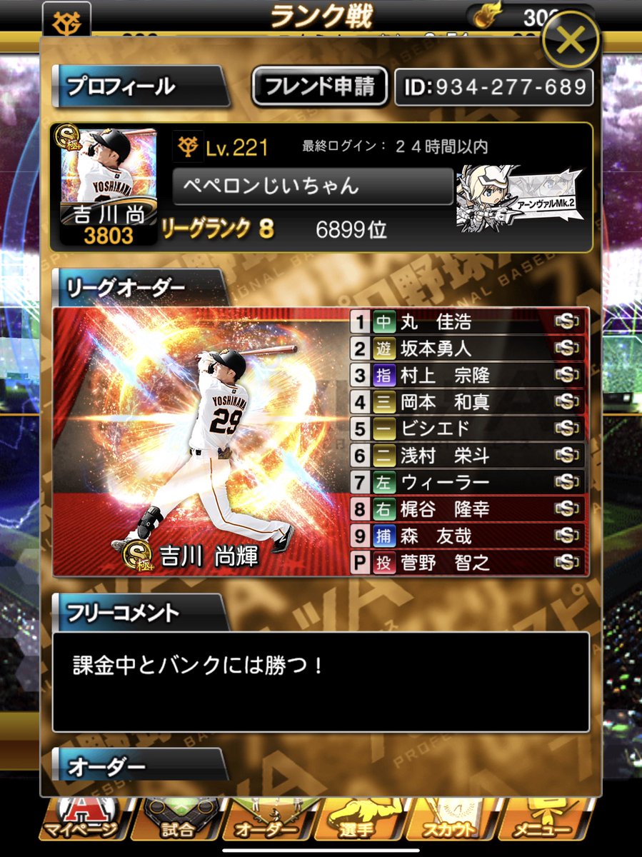 Buzz930981633's tweet photo. 今流行りの切断チートいた
#プロスピ #リアタイ #不正 https://t.co/fF9pV0Fc47