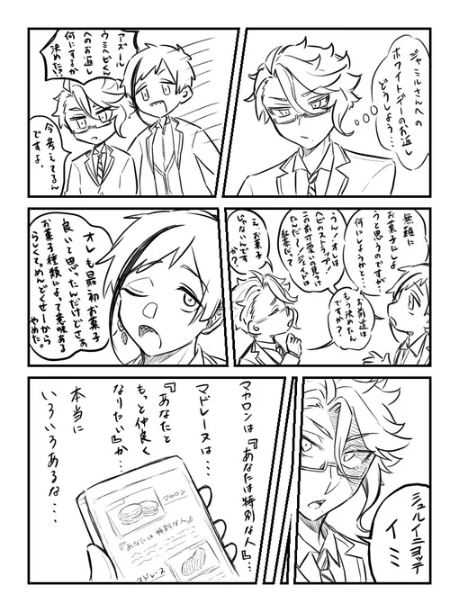 ホワイトデーのアズジャミ🐙🐍 