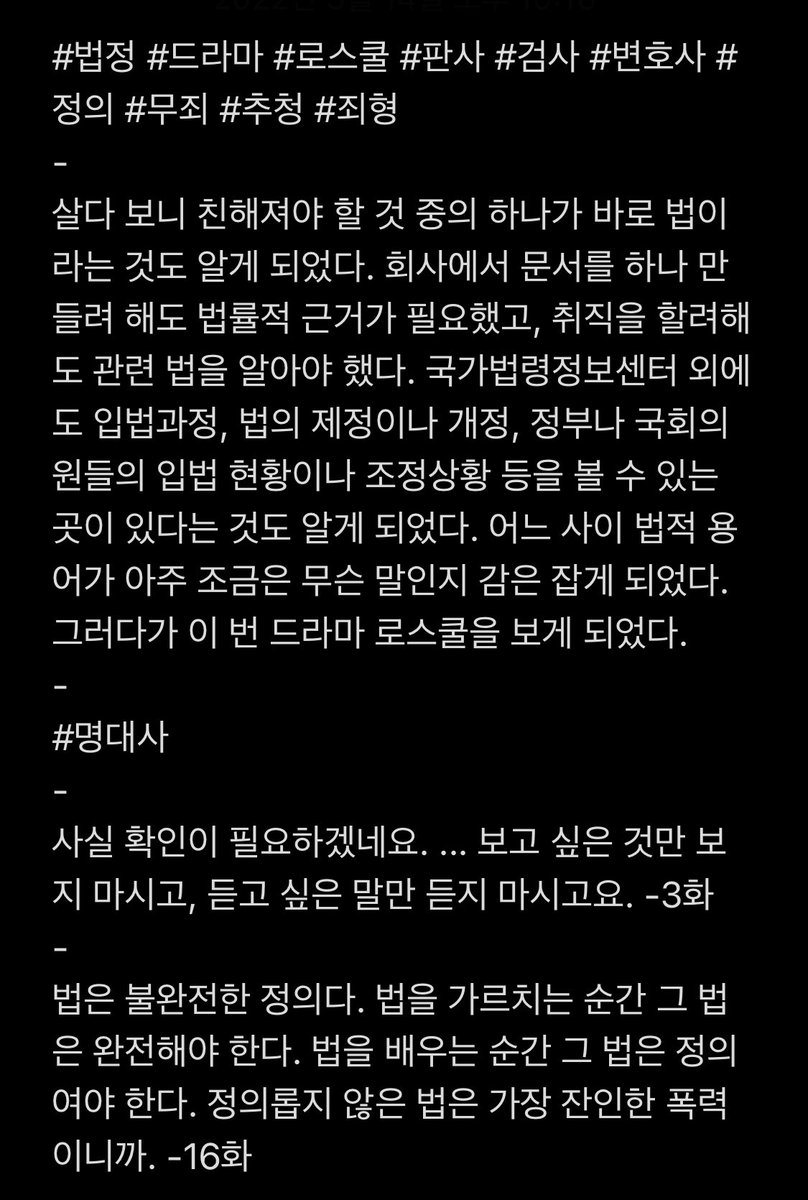 #법정 #드라마 #로스쿨 #김명민 #김범 #류혜영 #이정은 #판사 #검사 #변호사 #정의 #무죄 #추청 #죄형 - 살다 보니 친해져야 할 것 중의 하나가 바로...