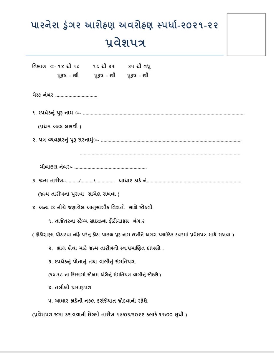 SDM VALSAD tweet media