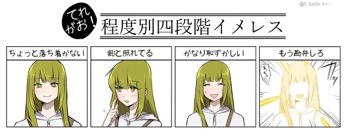 エルキドゥで照れ顔イメレス
最後が描きたかっただけ
だいぶ前に流れてきたテンプレやっと描きあげた 