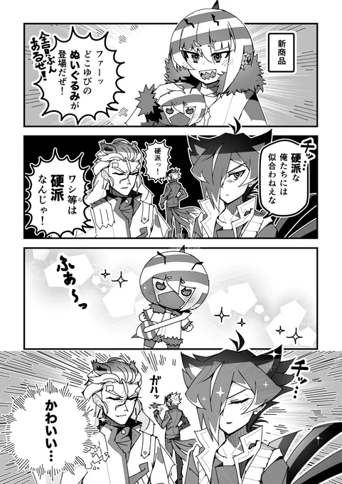 ショバフェス漫画「ぬいぐるみ(どこゆび編)」
#SB69 #ショバフェス 