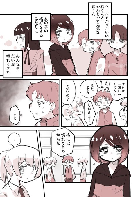 柊くんは今日もかわいい・9
女装男子柊くんにそろそろ慣れてきた漫画 