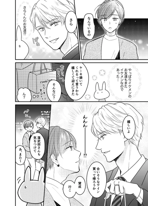 ホワイトデー(2/2)
藻武田さんは察しがいい
#創作BL 