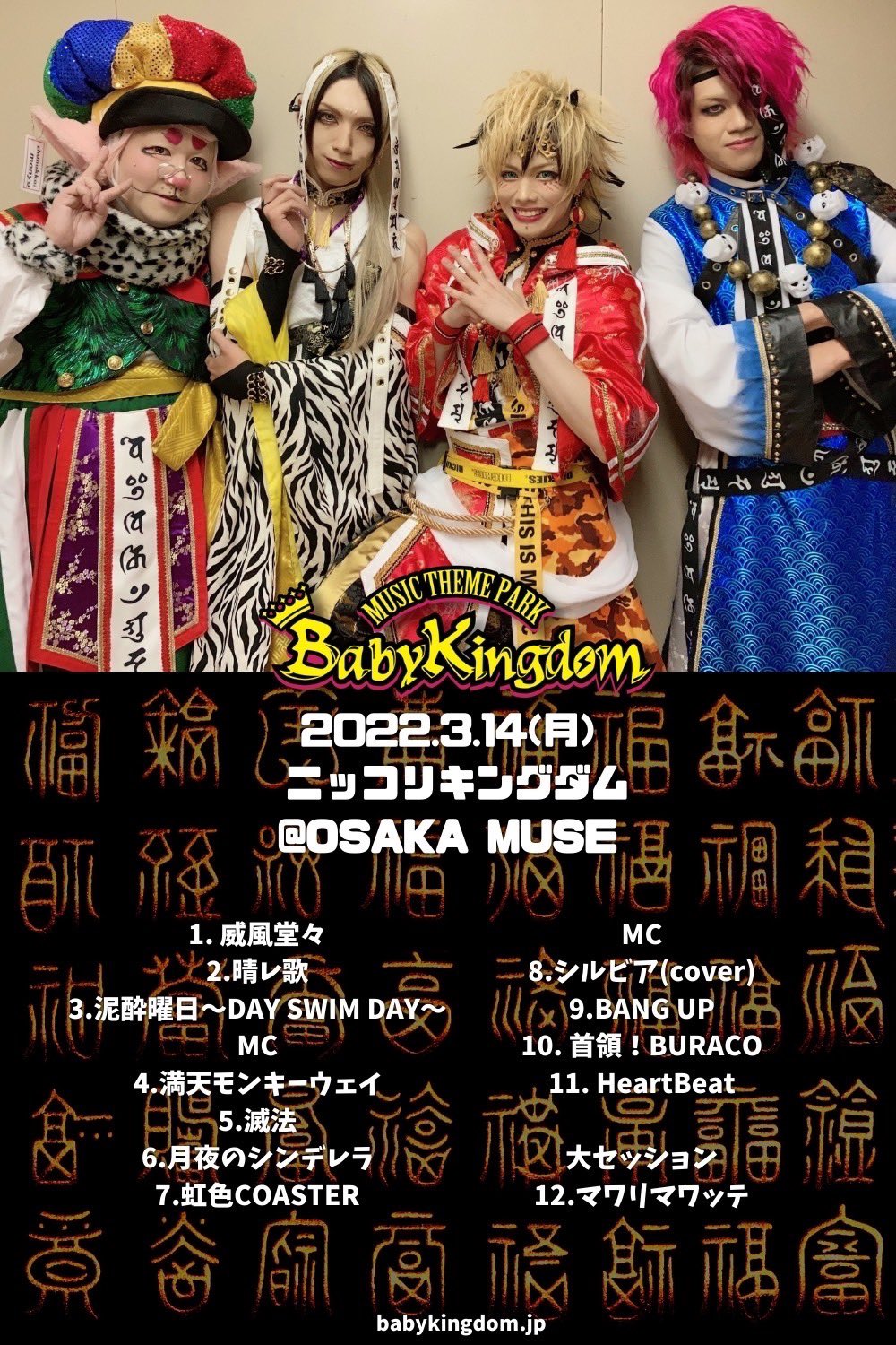 BabyKingdom《公式》 on X: 