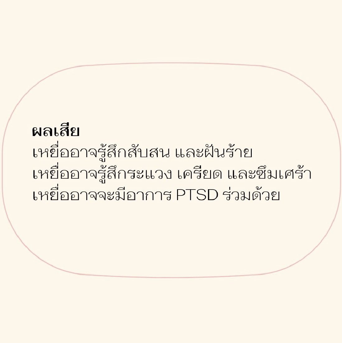 diversediverse1's tweet photo. 🖐🏻วันนี้เราจะพาทุกคนไปรู้จักกับอาการ Stockholm Syndrome กันค่า👓

#StockholmSyndrome
#diversediseases_worldwide 
#diseases https://t.co/w4evyf8wD4