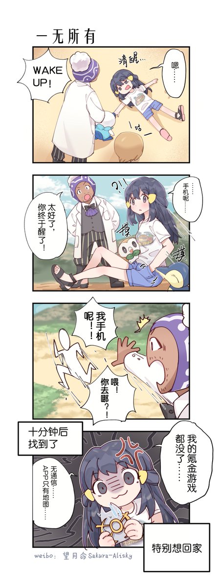 阿尔宙斯沙雕小四格 