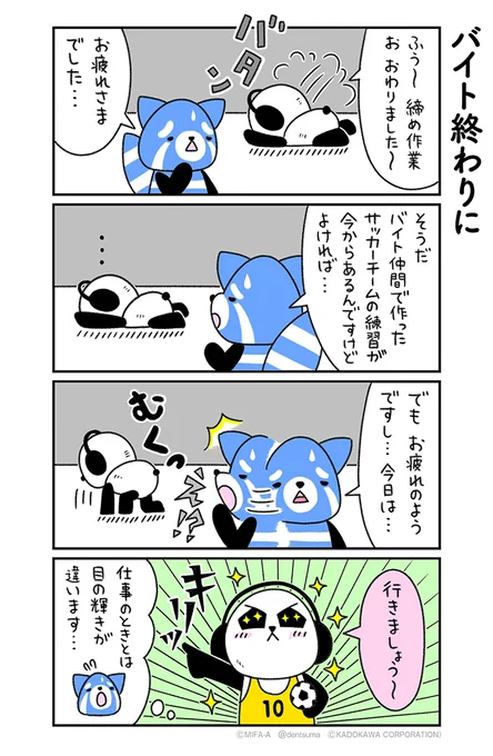 「バイト終わりに」
#ミファンダ～毎日がオフサイド～ 3話①
#ミファンダ 