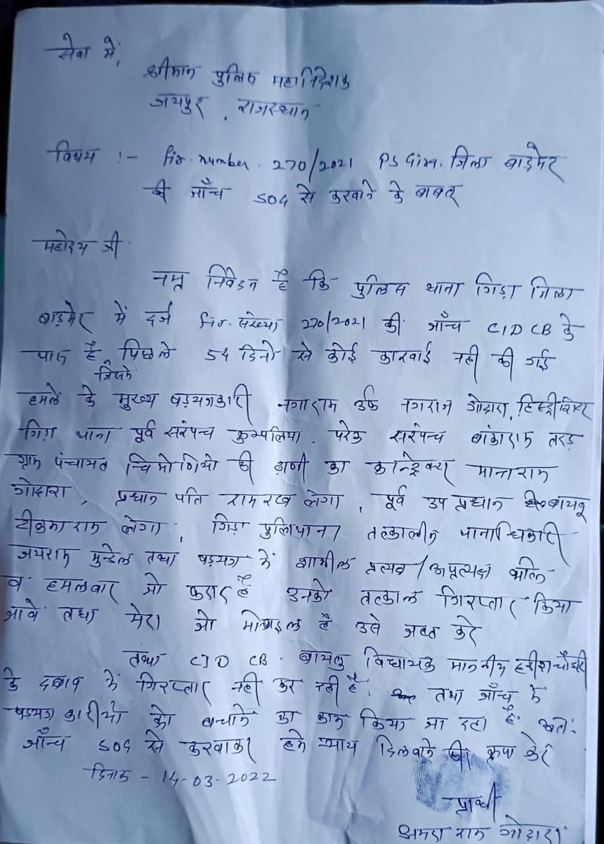 NarayanBeniwal7's tweet photo. बाड़मेर में  RTI कार्यकर्ता अमराराम पर हुवे जघन्य हमले के दोषियों को सजा दीवाने हेतु परिवारजनों के साथ DGP श्री मोहनलाल लाठर से मुलाकात कर पूरे प्रकरण की SOG से जाँच करवाकर अमराराम को न्याय दिलाने की मांग की। @zeerajasthan_ @News18Rajasthan @1stIndiaNews  @hanumanbeniwal https://t.co/GbAttXFehK