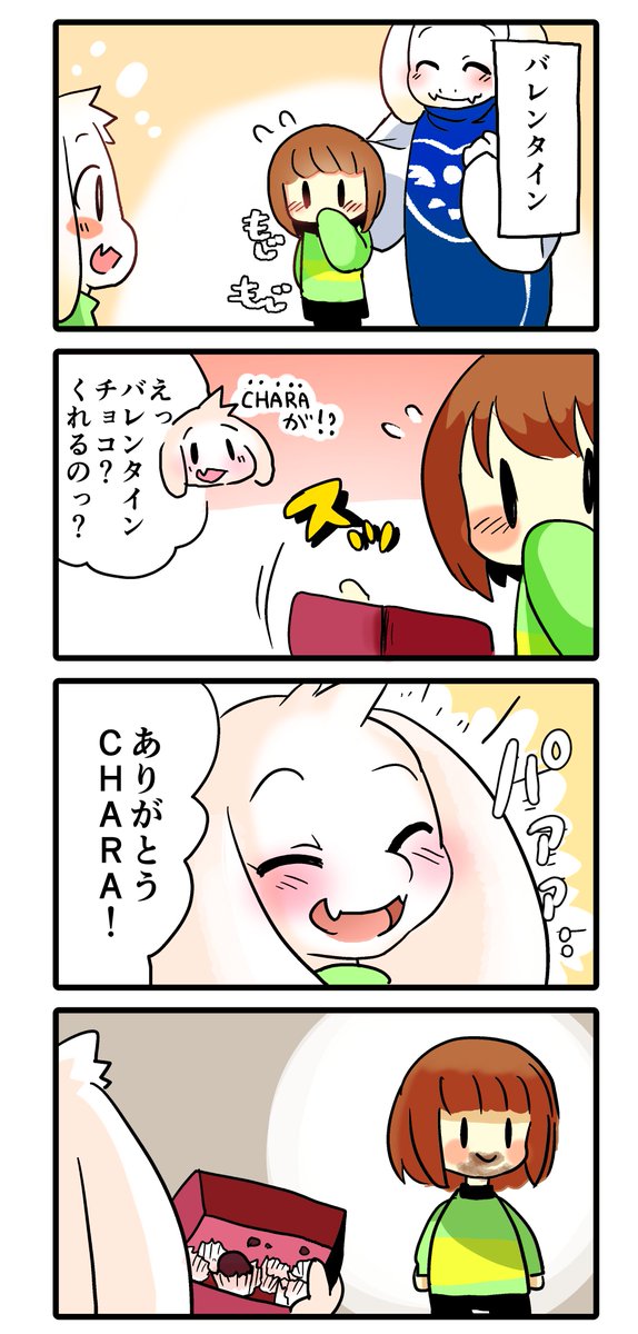 バレンタイン絵再掲(しかも遅い)
