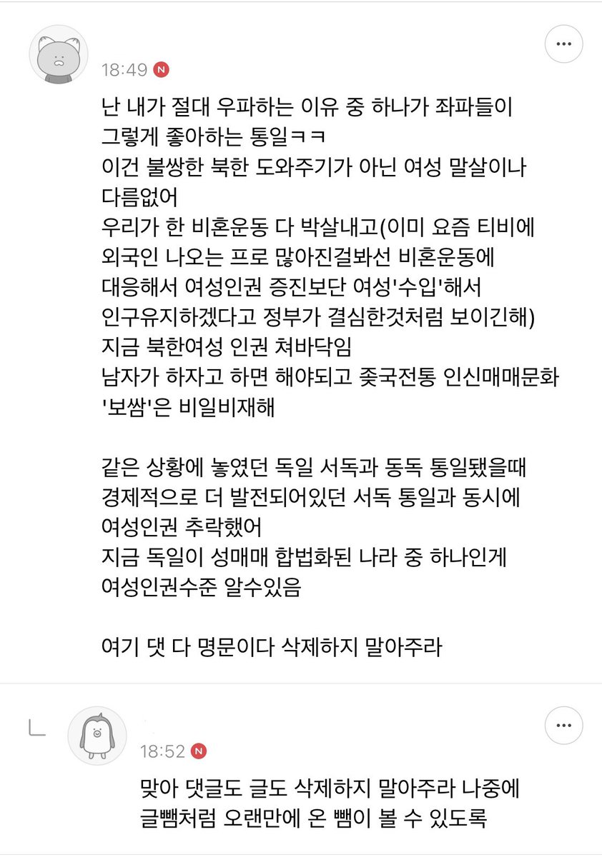 clozet__'s tweet photo. 한국의 래디컬 페미니스트들은 어떻게 우파의 길을 택했는가? 에 대한 입장 - 출처 다음카페 올뺌 https://t.co/XqLSA0cVzN