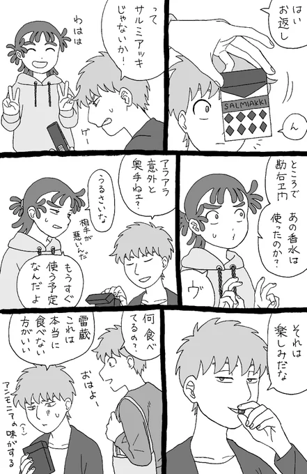 続きのホワイトデー 曖昧な関係が手放せないでいるかんえもん(尾鉢)
※現パロ大学生設定 https://t.co/tafkA58jeX 