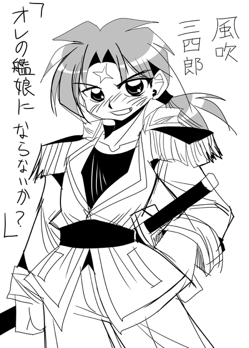 マイ提督 風吹三四郎 かざぶきさんしろう 