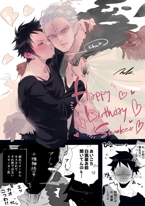 【⚠スモロ】
すもやん誕生日おめでとう!!!!!
(BGM:はじめて～の～ちゅ～きみとちゅ～ふふふ) 