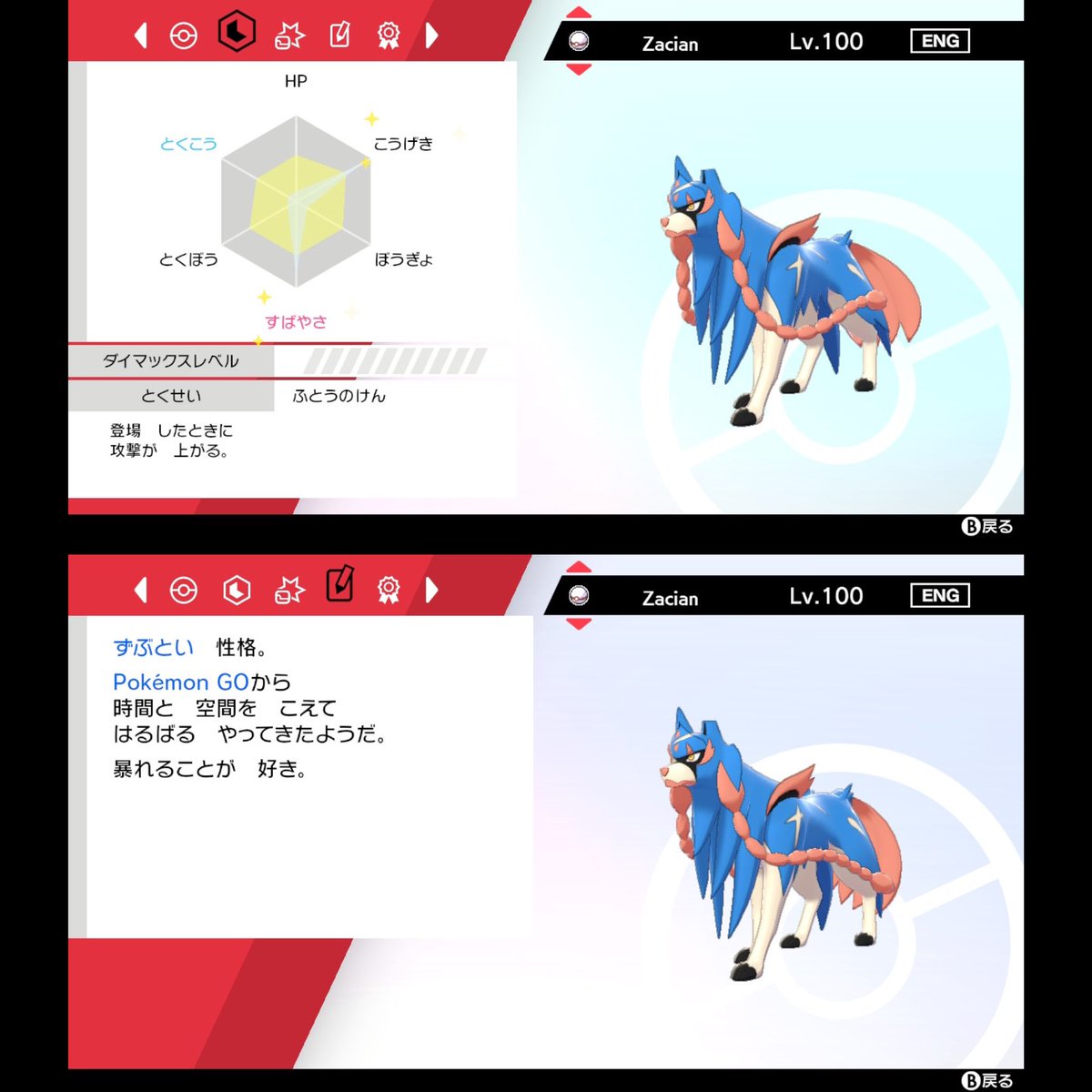 ポケモン 盾 民 ザシアンがポケgoに来ると喜ぶも 朽ちた剣 が無い事に再び絶望