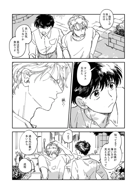 眩しいひと 