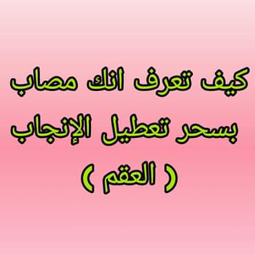 بسم الله الرحمن الرحيم
العلاجات والنتيجه مباشرة عندنا
رد المطلقة
استخراج الكنوز من باطن
عدم الإنجاب
الضعيف الجنسي
للتواصل عبر الواتساب للجادين فقط00249904541223