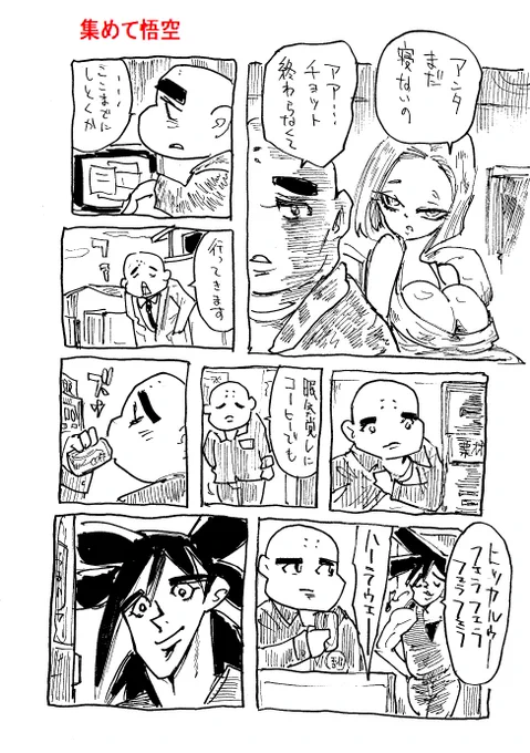 珈琲の味を占めた悟空ですか・・・(再放) 