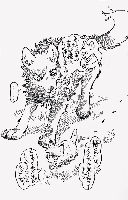 (獣化)こぎつねナオヤと悟犬 