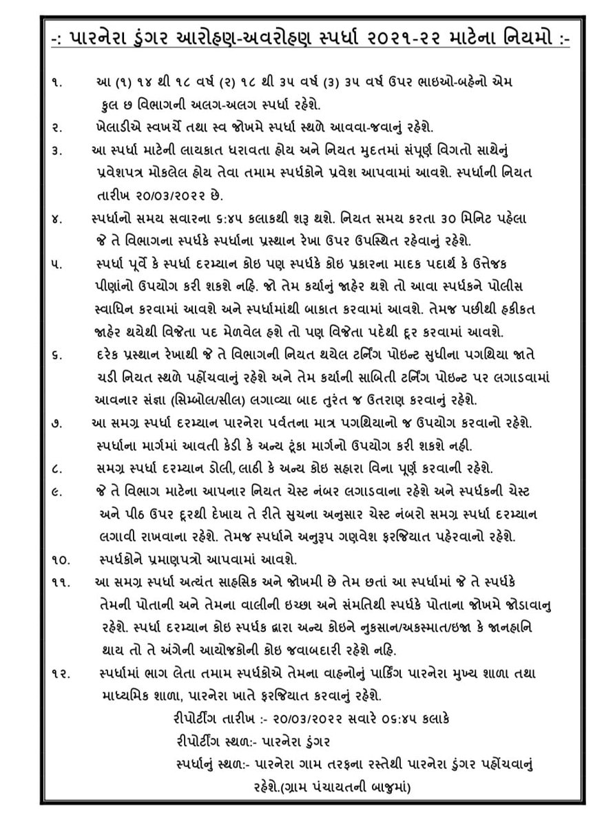 પારનેરા ડુંગર આરોહણ-અવરોહણ સ્પર્ધા અંગે ફોર્મ અને નિયમોની વિગતો...<a href="/CMOGuj/">CMO Gujarat</a> <a href="/pkumarias/">Pankaj Kumar</a> <a href="/sportsgujarat/">Gujarat Sports SAG</a> <a href="/GujaratTourism/">Gujarat Tourism</a> <a href="/InfoValsadGoG/">Info Valsad GoG</a>
