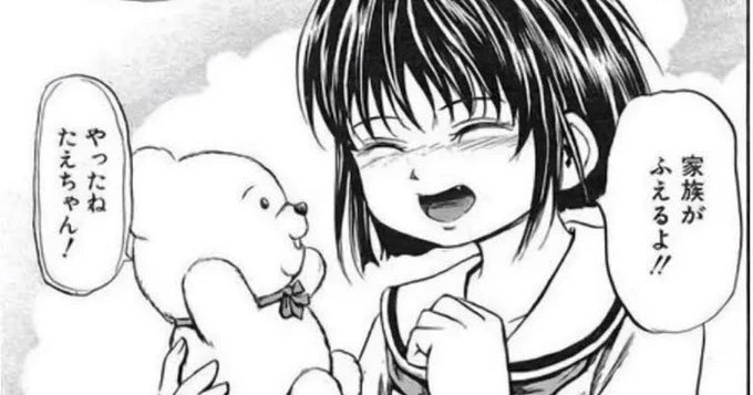 やったねたえちゃんのX(旧Twitter)漫画(15件)【新着順】