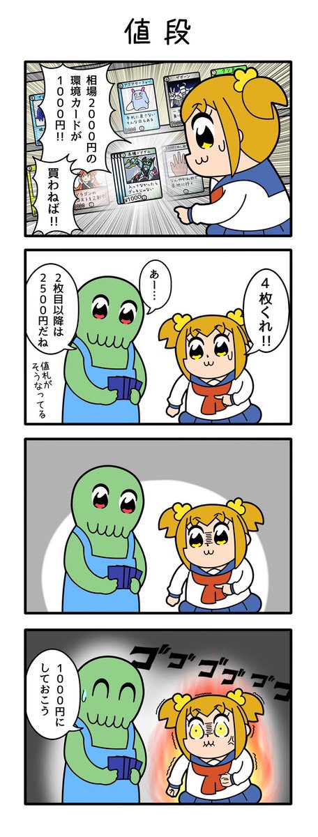 値段が変わるやつ 