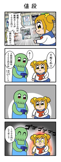 値段が変わるやつ 