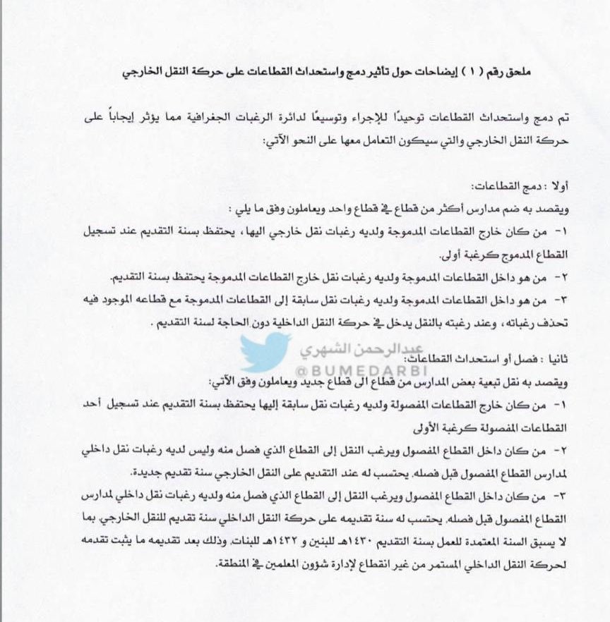 bumedarbi's tweet photo. ايضاحات حول تأثير دمج واستحداث القطاعات على النقل الخارجي #حركة_النقل_الخارجي
-
م.ن https://t.co/Ed9bVG99FG