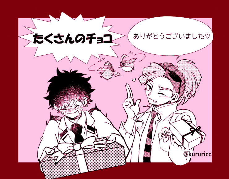 今更ですが、バレンタインポストにチョコくださった方、ありがとうございました!

個別にお返事できなくてすみません💦

いただいたネタチョコは、いつか何かの形で、こっそり
漫画で描くかもしれません… 