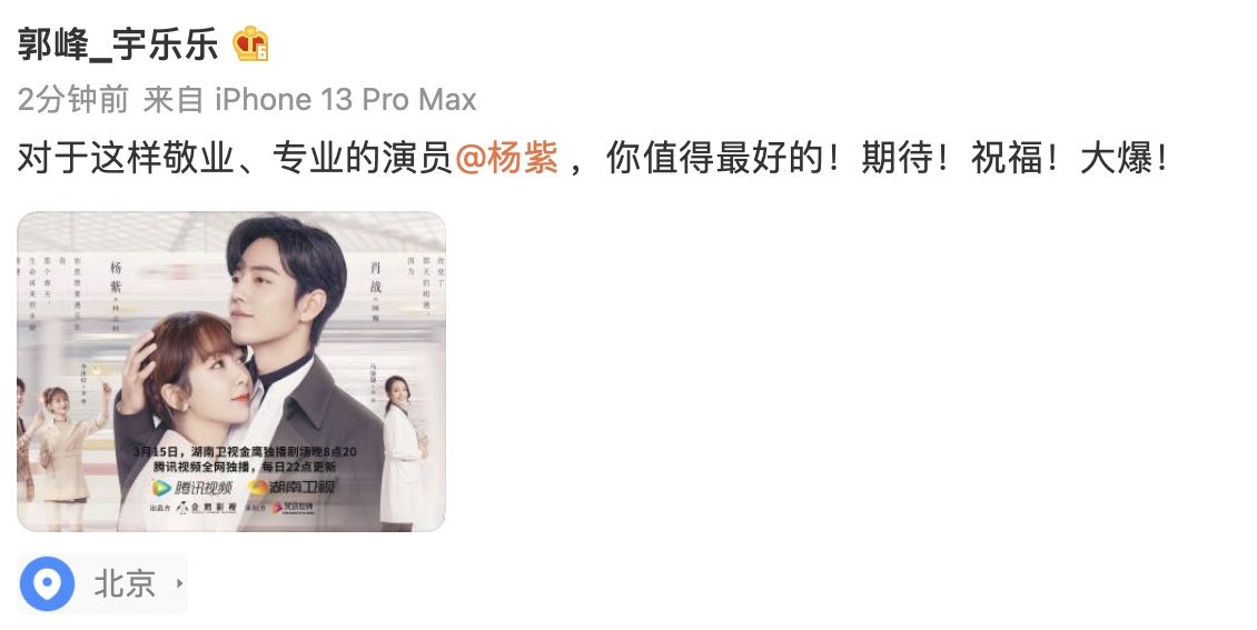 zimiyangzi's tweet photo. CEO of 宇乐乐文化传媒 and #Psychologist Producer Guo Feng Weibo post to support #TheOathOfLove

“For such a dedicated and professional actress @/#YangZi，you deserve the best! Anticipating! Giving my blessing! Big explosion!​​“

Love how supportive the #Psychologist family is! ❤️ https://t.co/dy9q5f096O