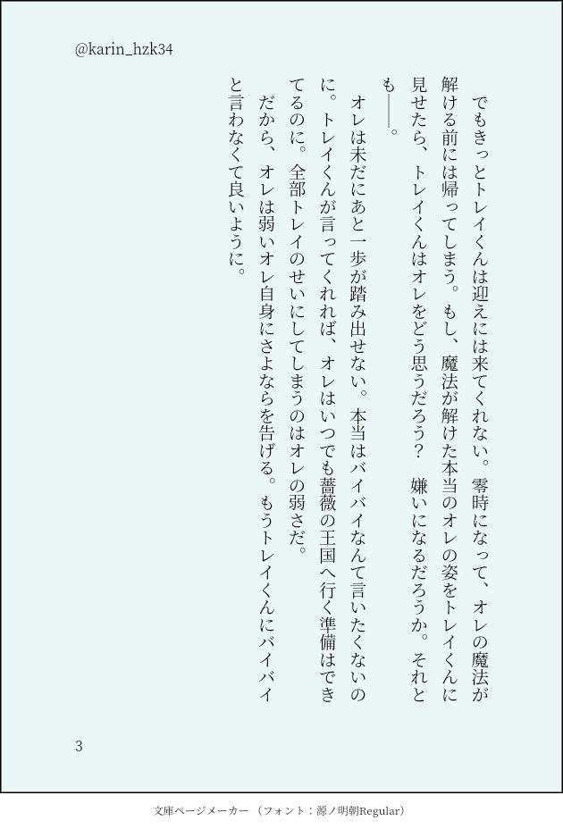 karin_hzk34's tweet photo. #トレケイ版深夜のワンドロワンライ一本勝負
お題「別れ」

20分クオリティのポエムです！短いです！すみません！

『Bye-bye』 https://t.co/Y8z1O8lVIG