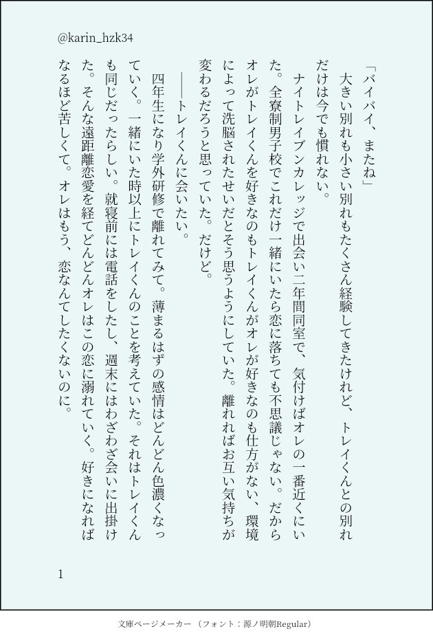 karin_hzk34's tweet photo. #トレケイ版深夜のワンドロワンライ一本勝負
お題「別れ」

20分クオリティのポエムです！短いです！すみません！

『Bye-bye』 https://t.co/Y8z1O8lVIG