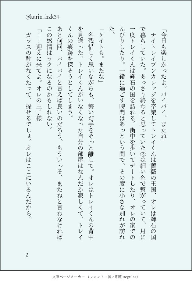 karin_hzk34's tweet photo. #トレケイ版深夜のワンドロワンライ一本勝負
お題「別れ」

20分クオリティのポエムです！短いです！すみません！

『Bye-bye』 https://t.co/Y8z1O8lVIG