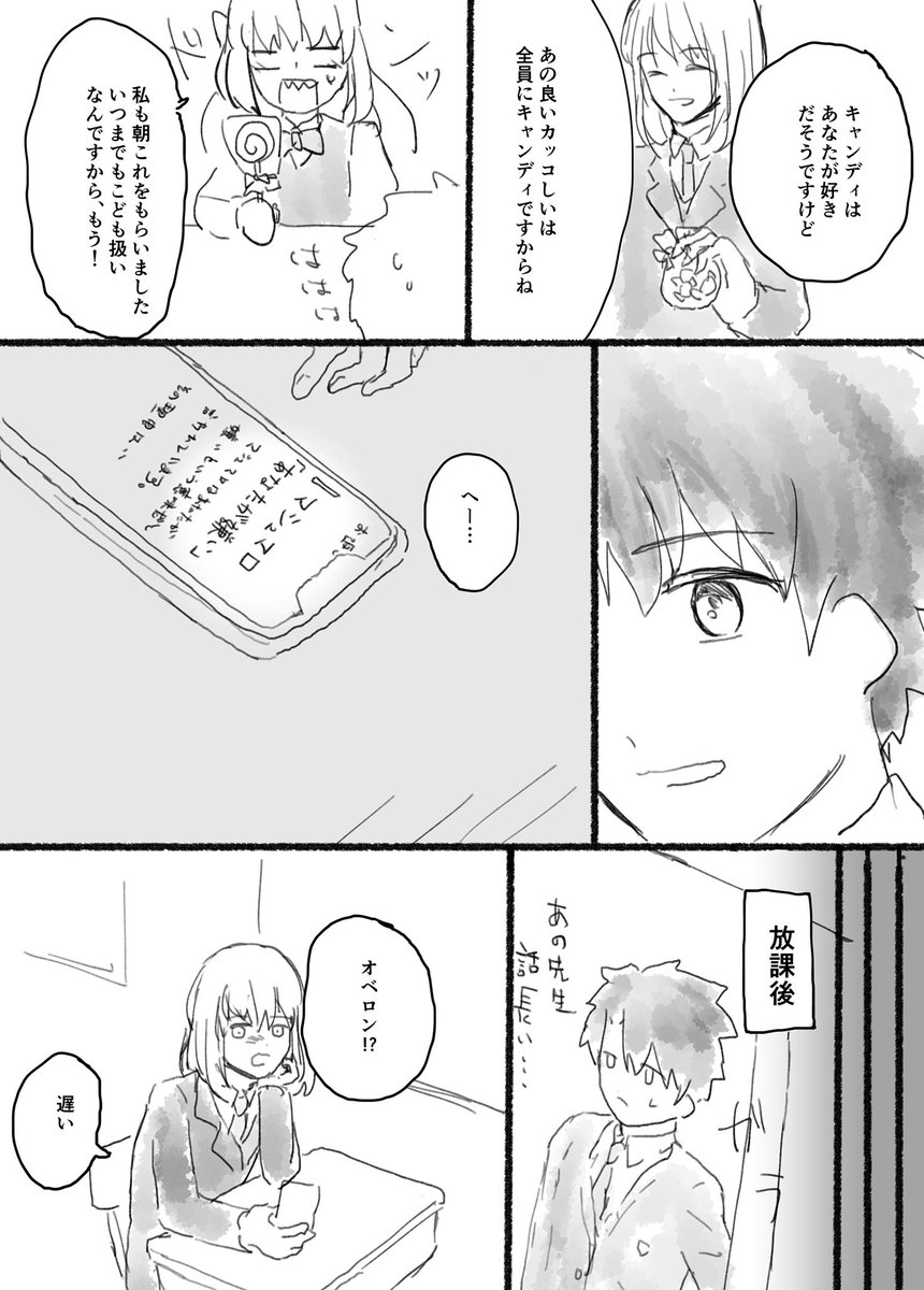 #オベぐだ男版ワンドロライ
#オベぐだ男版ワンドロライ延長戦
めちゃくちゃ遅刻失礼します‼︎
お題『ホワイトデー』で!現パロです!全6ページ