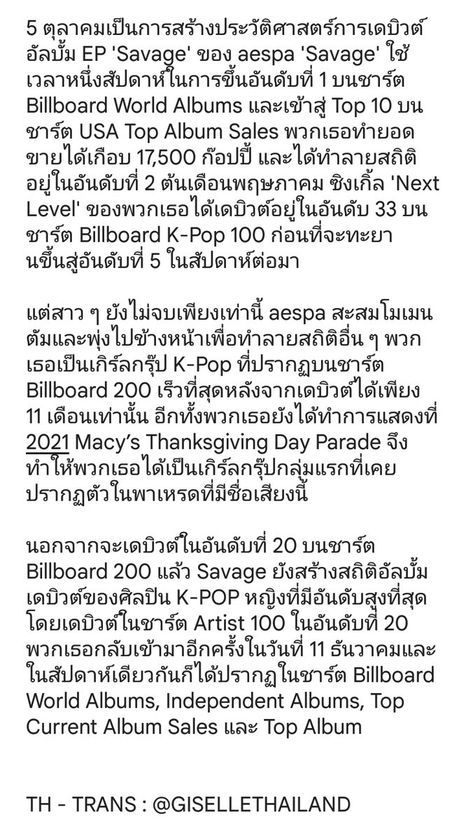 (📃)​ UPDATE / 220314 SMTOWN 2021 Wrap Up : A Year in Review

aespa สร้างชื่อเสียงให้ตัวเองอย่างดุเดือด

‘...พวกเธอเป็นเกิร์ลกรุ๊ป K-POP ที่​ปรากฏบนชาร์ต Billboard 200 เร็วที่สุดหลังจากเดบิวต์ได้เพียง 11 เดือนเท่านั้น...’

🖇️ smglobalshop.com/blogs/news/smt…

#aespa #æspa #에스파