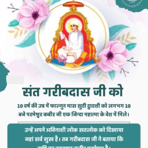 dayarammarkam10's tweet photo. #संतगरीबदासजी_बोधदिवस_15मार्च
जिस समय संत गरीबदास जी 10 वर्ष की आयु के थे, तब गायों को चराने के लिए अन्य ग्वालों के साथ नला नामक खेत में गए हुए थे। तब उनको फाल्गुन मास सुदी द्वादशी को दिन के लगभग 10 बजे जिंदा महात्मा के रूप में परमेश्वर कबीर जी आकर मिले 

15th March Live Program https://t.co/WHTd98gkor