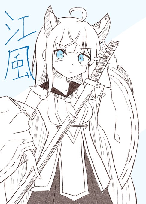 江風ビスマルク天城レパルス(アルペジオ) 