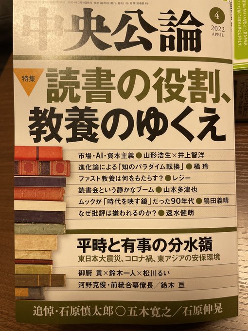 2ページ目 御厨貴 鈴木一人 松川るい 想定外 ではすまされない 戦争 疫病 自然災害 危機対応 への喫緊の課題 政治 経済 中央公論 Jp