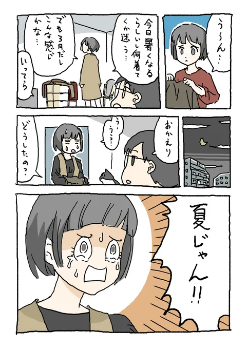 子供も汗だくで帰ってきた。 