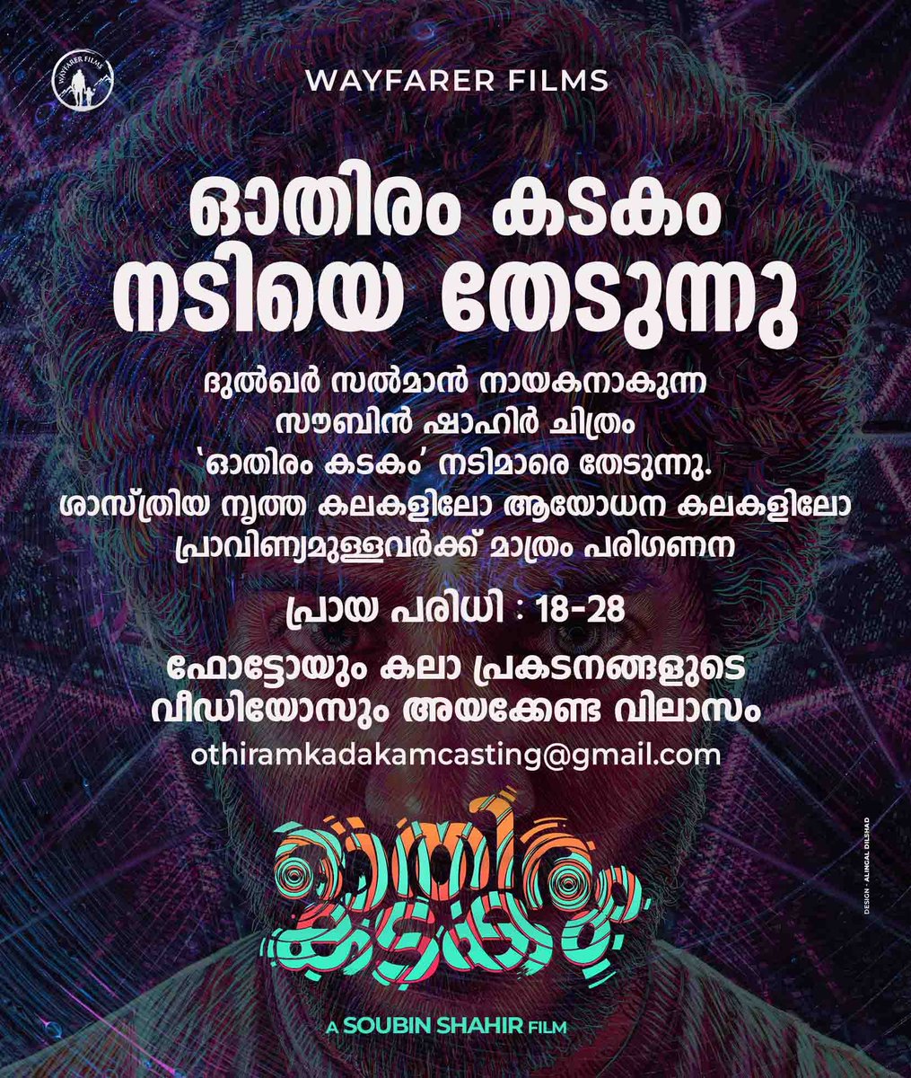 DQsWayfarerFilm's tweet photo. If you think you will be the perfect fit for this fun movie, do send in your résumé to othiramkadakamcasting@gmail.com https://t.co/4bBfqw1PkL
