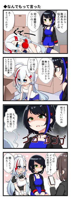 鳳凰火凛さんと瀬戸海月さんが出る4コマです #電音部美術部 