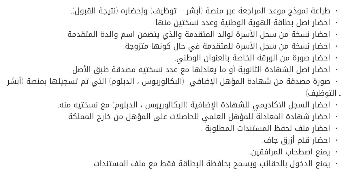 MilitaryJobsKSA's tweet photo. 🔵تم إعلان نتائج القبول (المبدئي) للمتقدمات على رتبة جندي بالأمن العام لقوات أمن الحج والعمرة

🔸رابط النتيجة:
https://t.co/1k7Efqy8rv

🔸مقر المقابلة: لجنة القبول والتسجيل بالمديرية العامة للأمن العام بالرياض (المعهد النسوي) في الوقت المحدد

🔸متطلبات الحضور:
#امن_الحج_والعمرة https://t.co/shqOedYKG8
