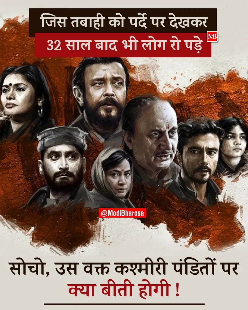 JhaGunjesh's tweet photo. "जिस तबाही को पर्दे पर देखकर 32 साल बाद भी लोग रो पड़े। सोचिए, उस वक्त कश्मीरी हिन्दुओं पर क्या बीती होगी?" https://t.co/sAFTK00kS0
