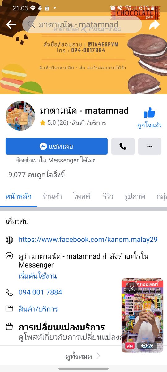 minminsfavor's tweet photo. มาดูกันๆๆๆ มาซื้อขนมกัน ขนมล้วนๆ ขนมแท้ๆจ้าพี่ พ่อค้าน่ารักใจดีจริงๆ อยากได้ไร อยากดูอันไหนบอกได้เลย ขายถู���มากด้วย ซื้อครบ 100฿ ส่งฟรี ฮือคนดูน้อยมาก แต่พ่อค้าใจดีมากจิงๆ #พิมรี่พาย https://t.co/6k9Ro9OiGh