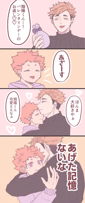 ラブラブな侑日と言い張るホワイトデー漫画👍👍👍👍👍 